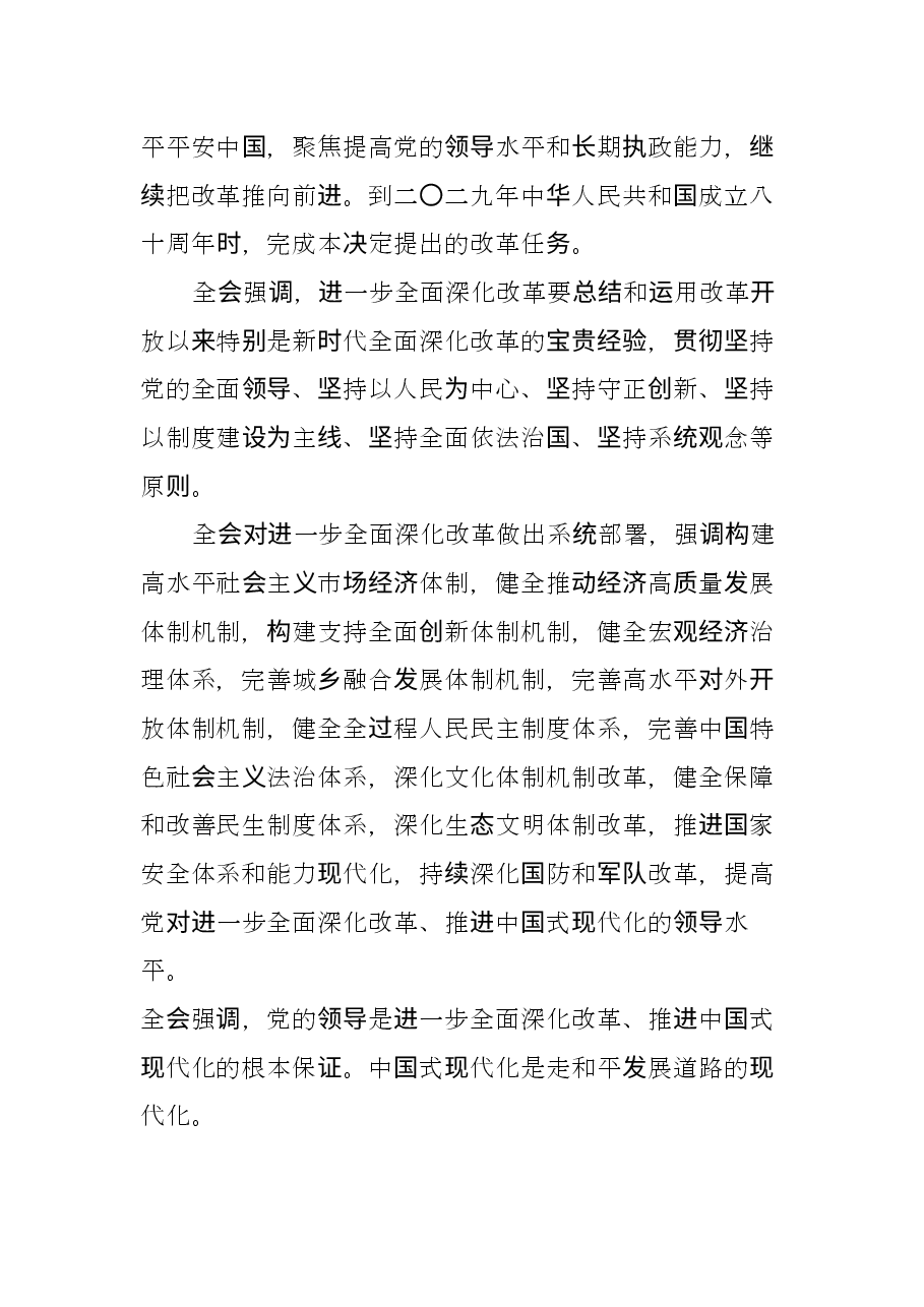 擘画新时代改革发展新蓝图.docx,第3页预览