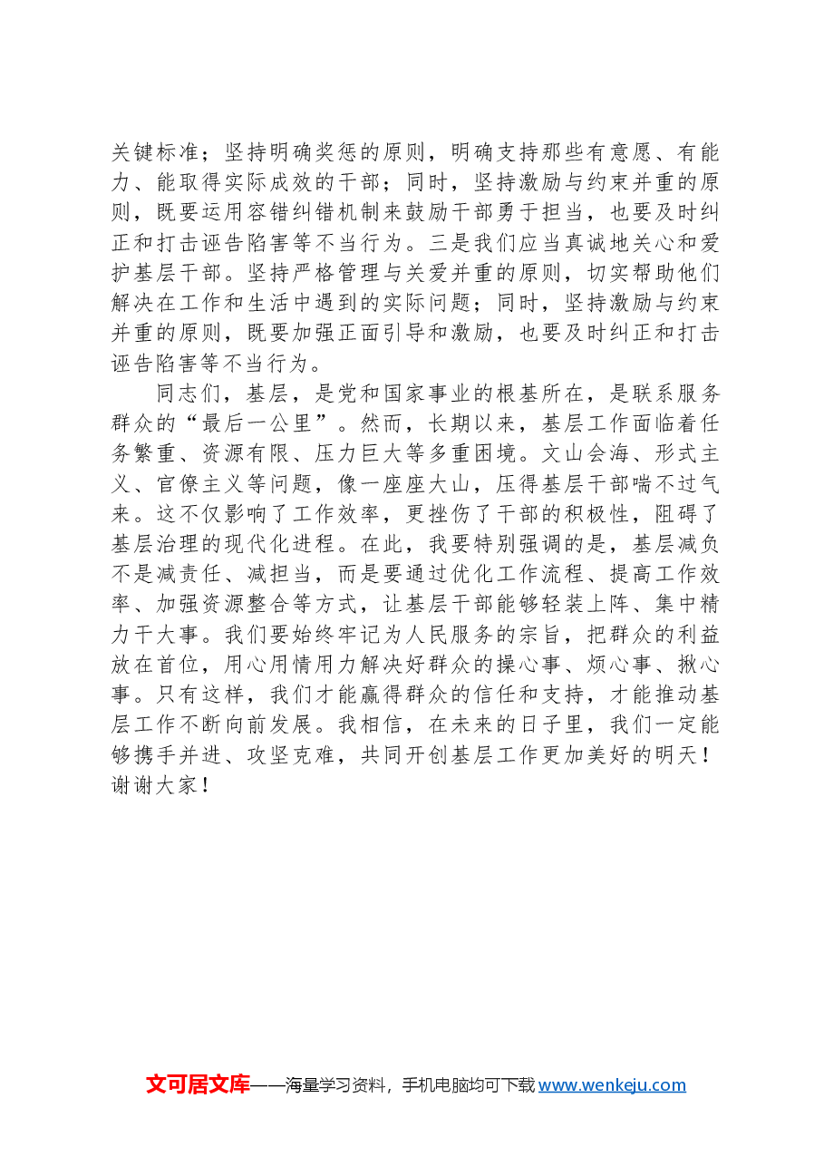 在中心组理论学习会上关于为基层减负的研讨发言.docx,第4页预览