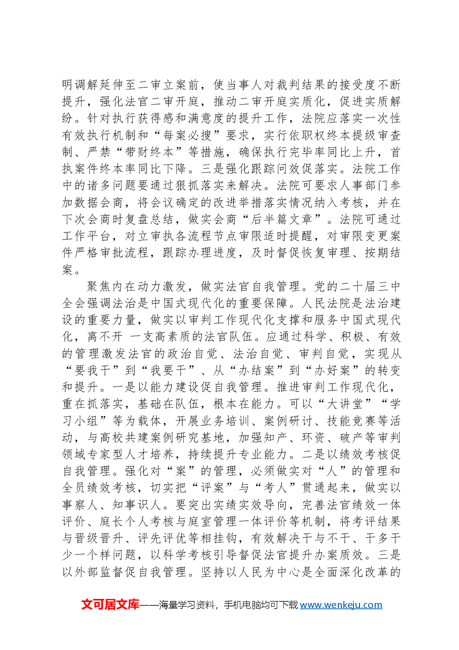 在全市政法机关学习贯彻党的二十届三中全会精神研讨班上的交流发言.docx,第3页预览