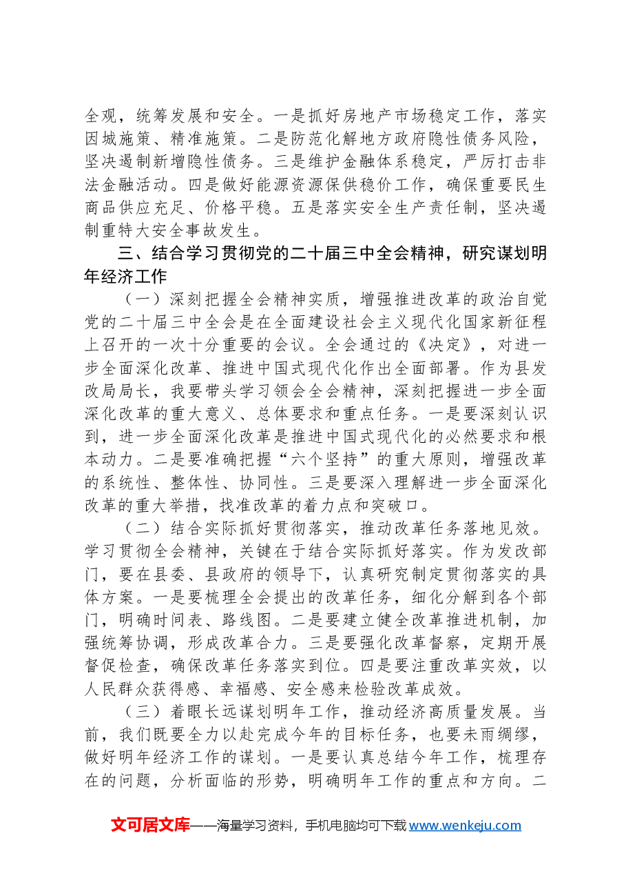 学习贯彻中央政治局会议精神研讨发言.docx,第3页预览
