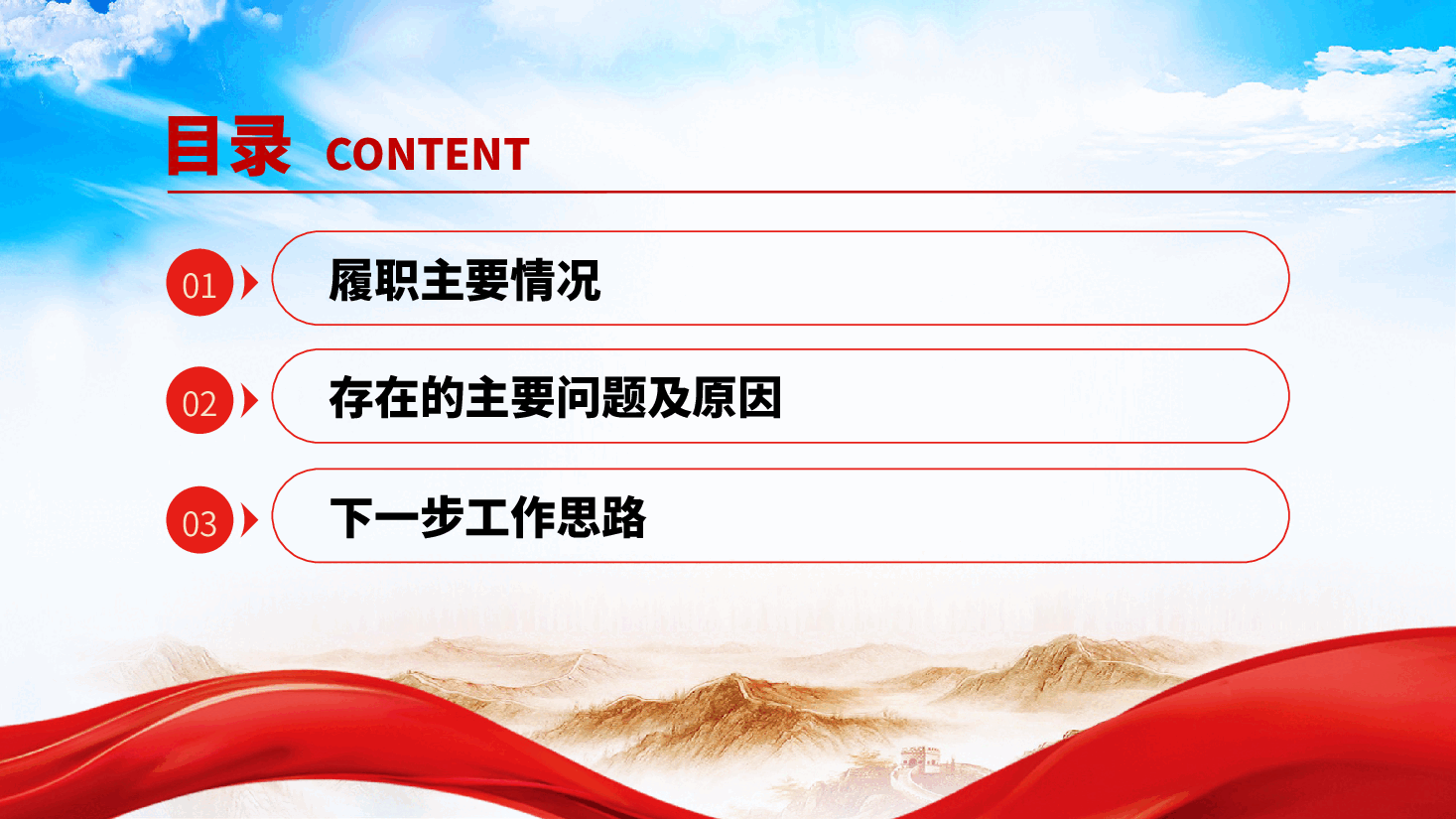 党组织书记2025年抓基层党建工作述职报告ppt(含讲稿、党建工作总结、国有企业).pptx,第3页预览