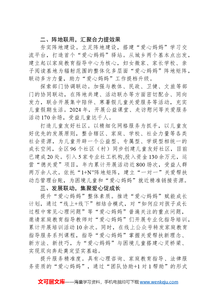 在儿童关爱保护服务体系建设座谈会上的发言.docx,第2页预览
