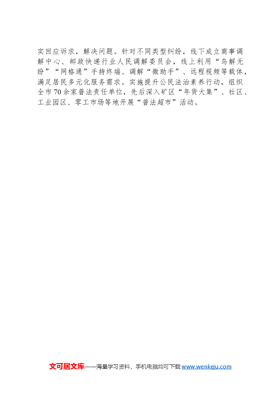 市司法局关于基层治理的交流发言.docx,第2页预览