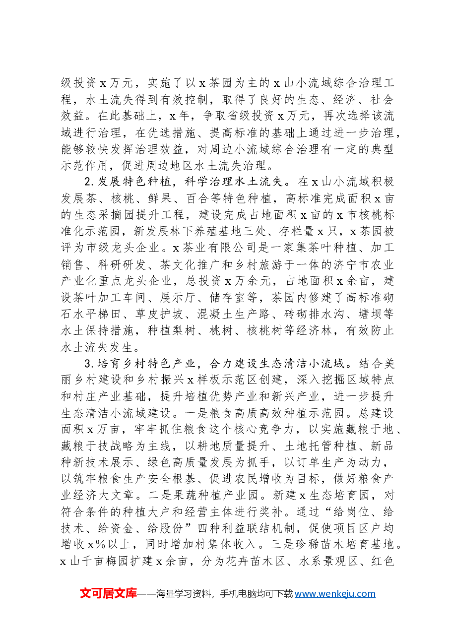 县水务局在全市水土保持现场观摩会上的发言.docx,第2页预览
