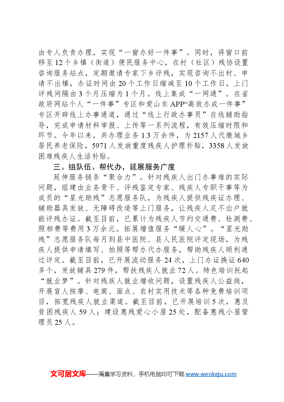 县残联在解决群众“急难愁盼”问题推进会上的交流发言.docx,第2页预览