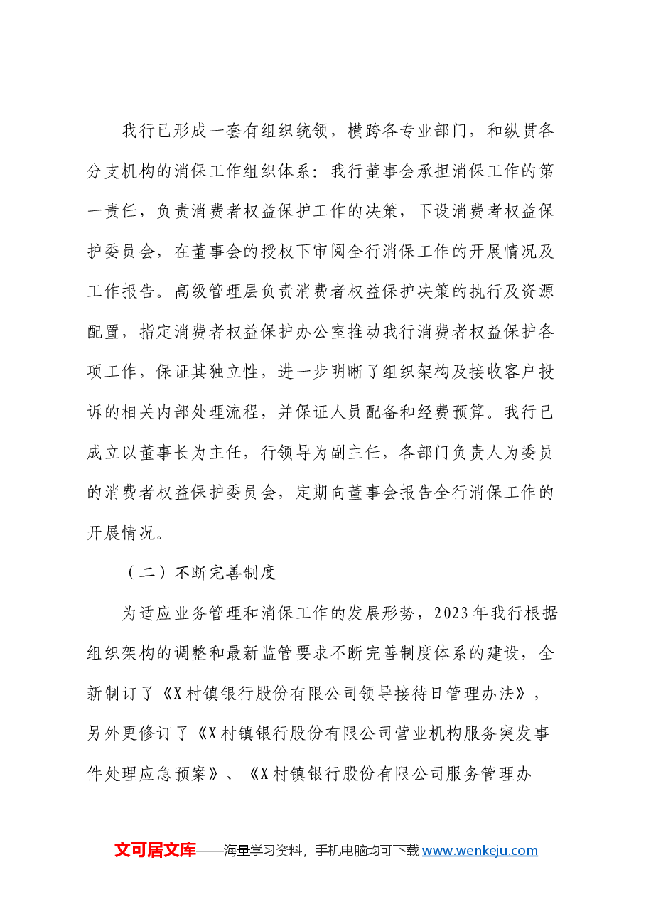 银行消费投诉工作情况报告.docx,第2页预览