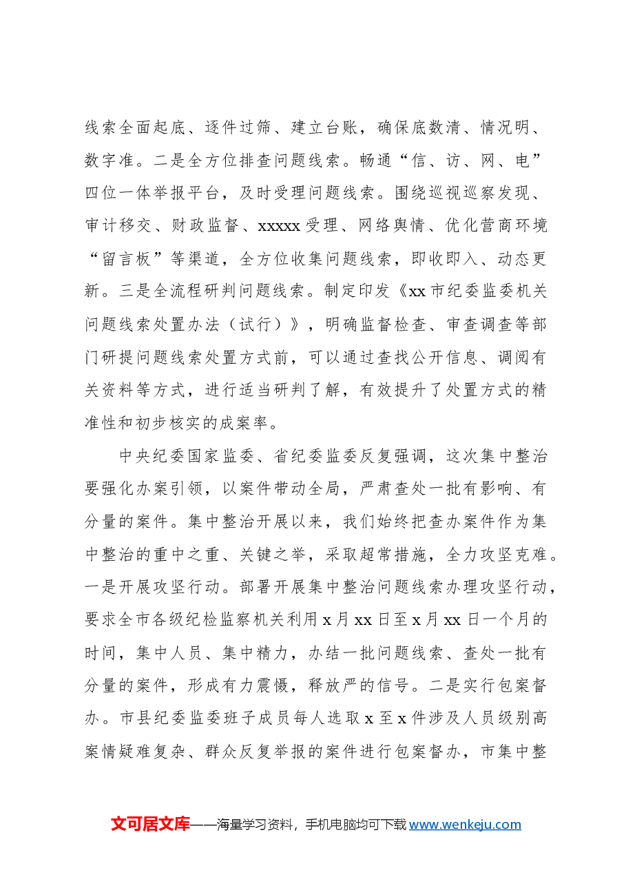 (5篇)深入开展整治群众身边不正之风和腐败问题工作报告汇编.docx,第3页预览