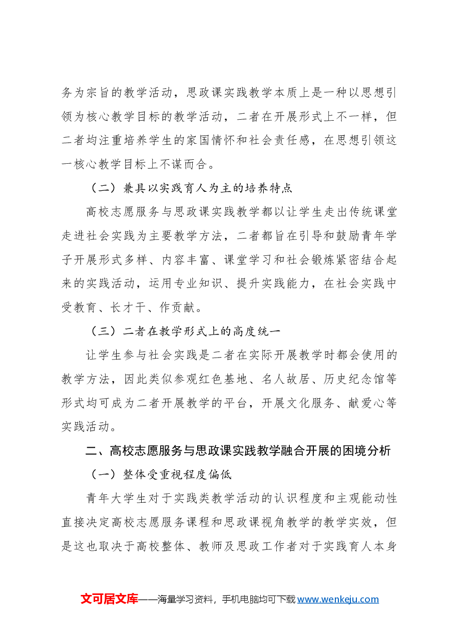 (16篇)高校思政课主题报告材料汇编.docx,第3页预览