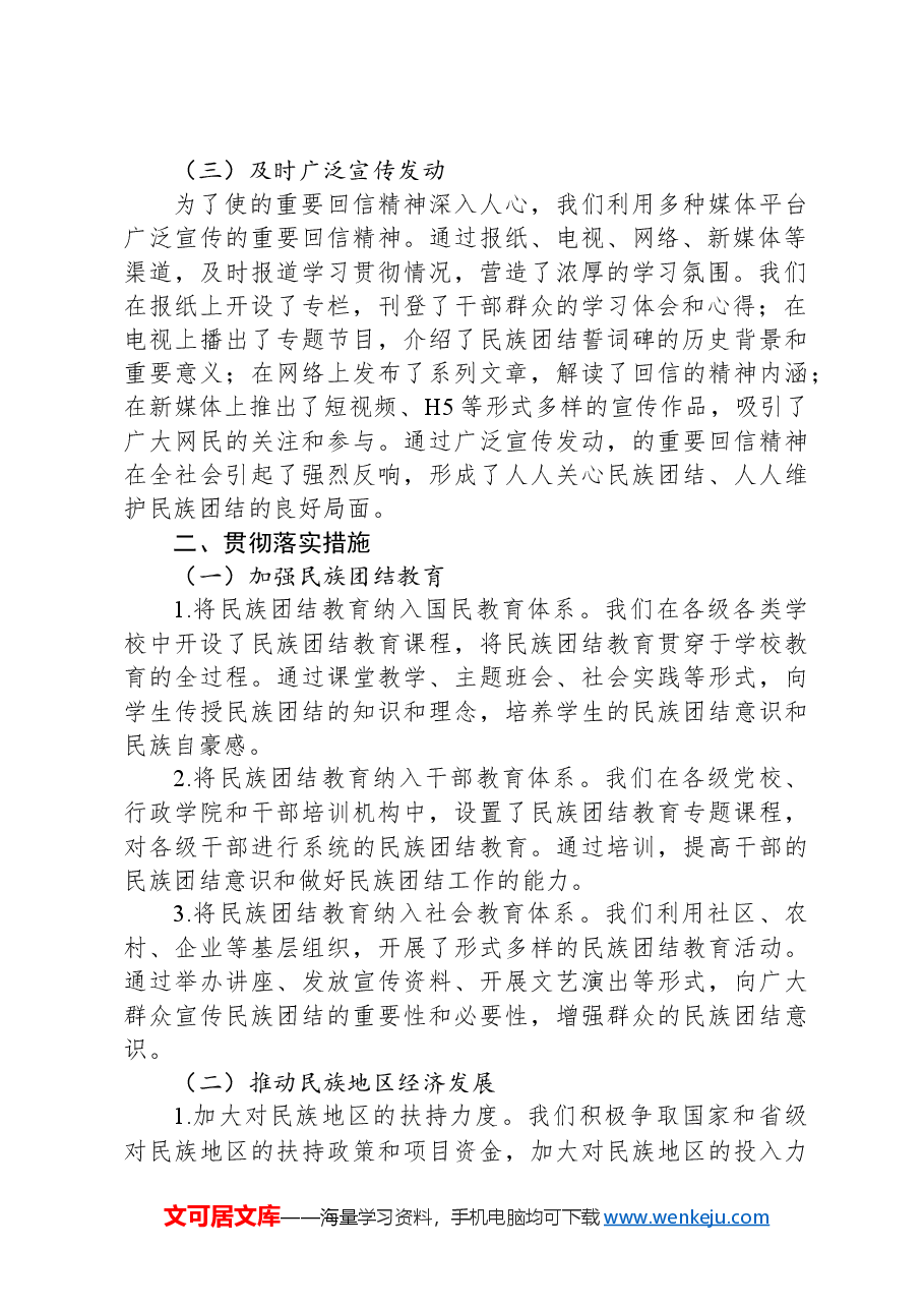 关于学习习近平总书记给普洱民族团结誓词碑盟誓代表后代重要回信精神贯彻落实情况报告.docx,第2页预览
