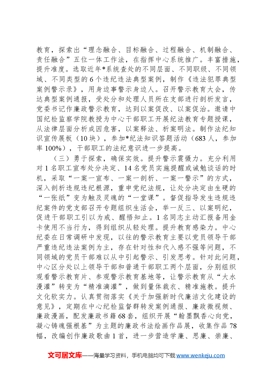 纪法教育活动开展情况报告.docx,第2页预览