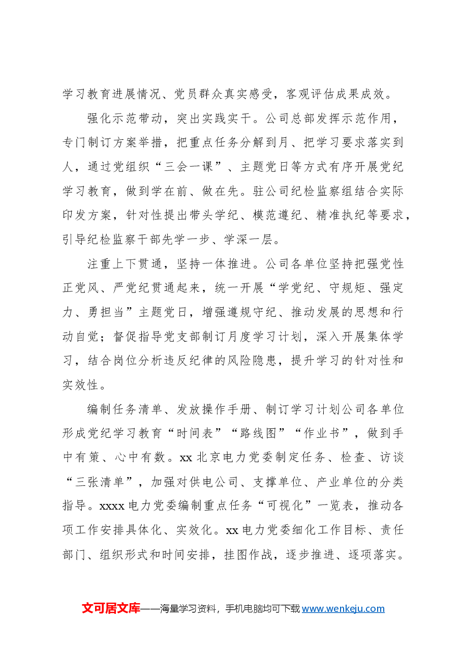 xx公司开展党纪学习教育工作报告(集团公司).docx,第3页预览