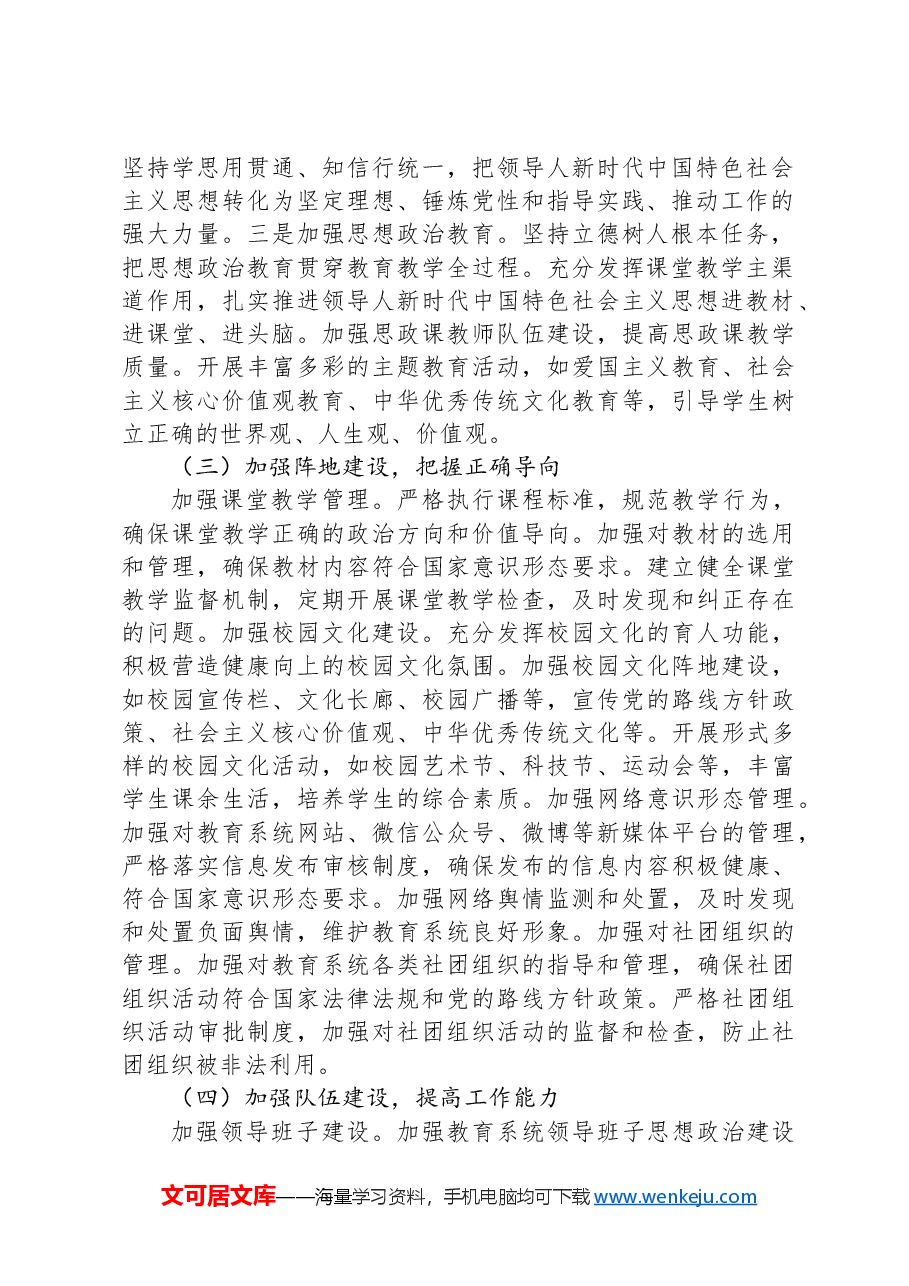 某市教育局2024年第三季度意识形态工作分析研判报告.docx,第2页预览