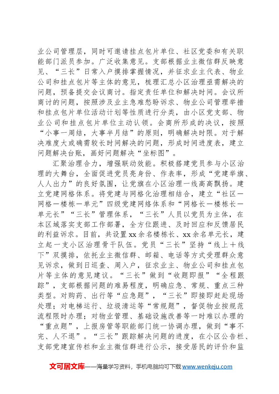 某县社区物业党建联建情况报告.docx,第2页预览