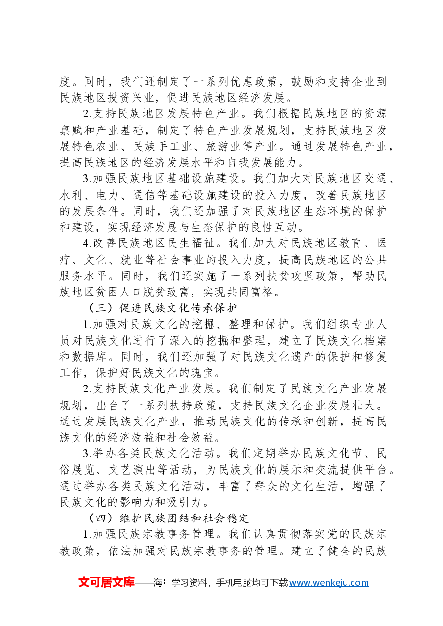 关于学习习近平总书记给普洱民族团结誓词碑盟誓代表后代重要回信精神贯彻落实情况报告.docx,第3页预览