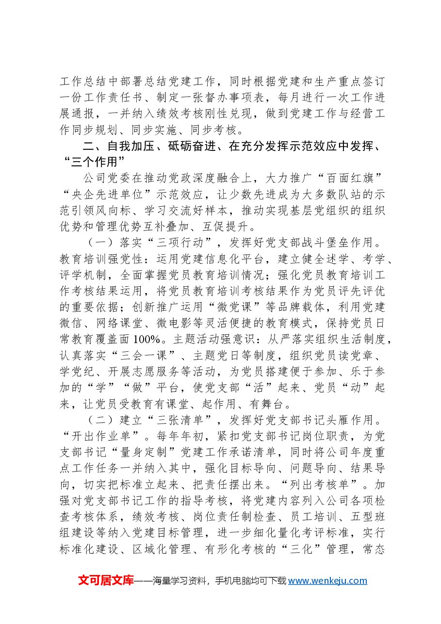 国有能源企业2024年度落实全面从严治党主体责任工作情况报告.docx,第3页预览