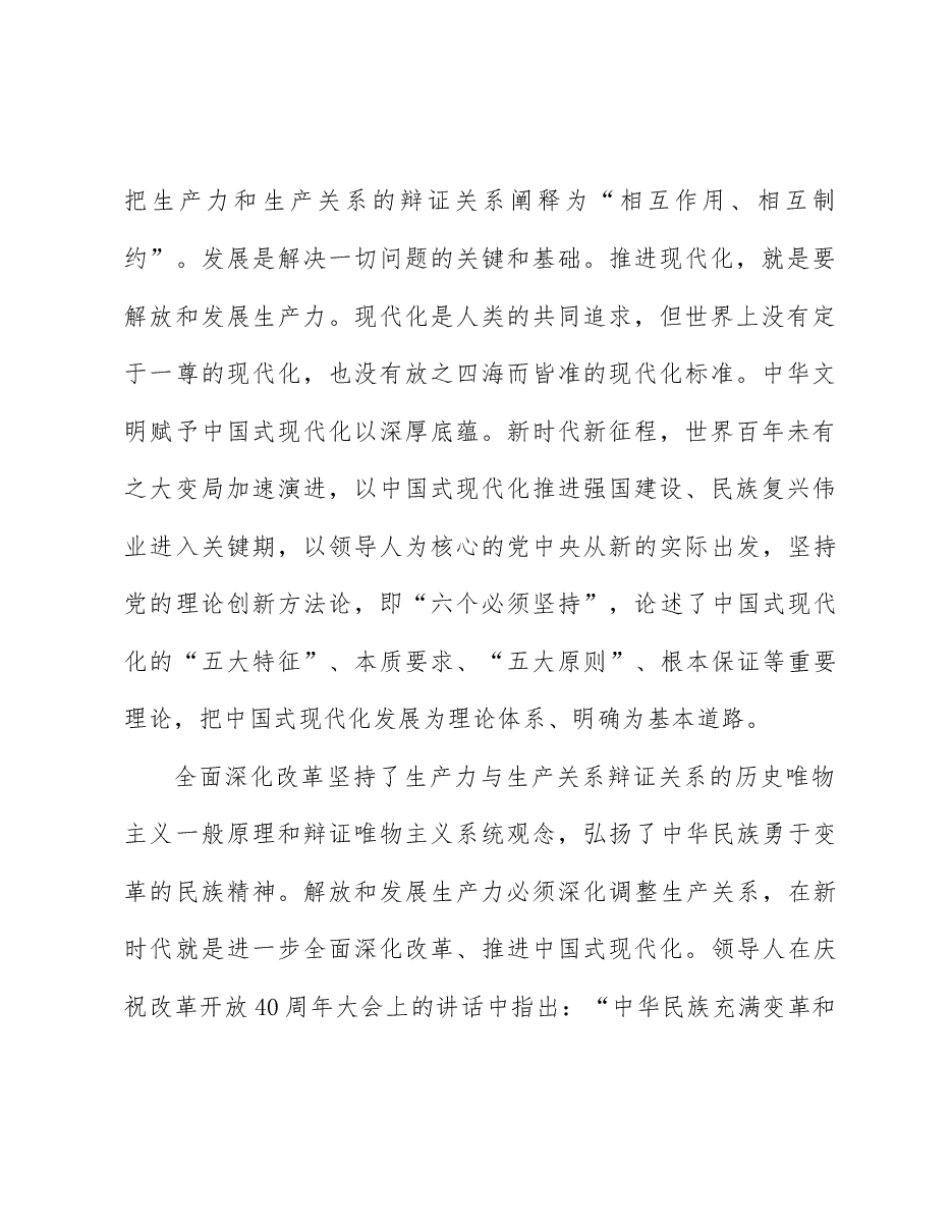 二十届三中全会精神宣讲讲稿:以进一步全面深化改革开辟中国式现代化广阔前景.docx,第3页预览
