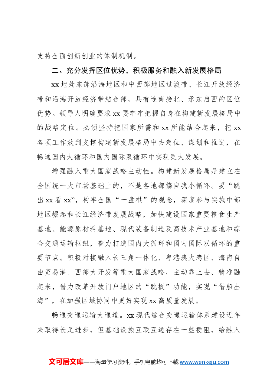 推动中部地区崛起和长江经济带发展工作报告.docx,第4页预览