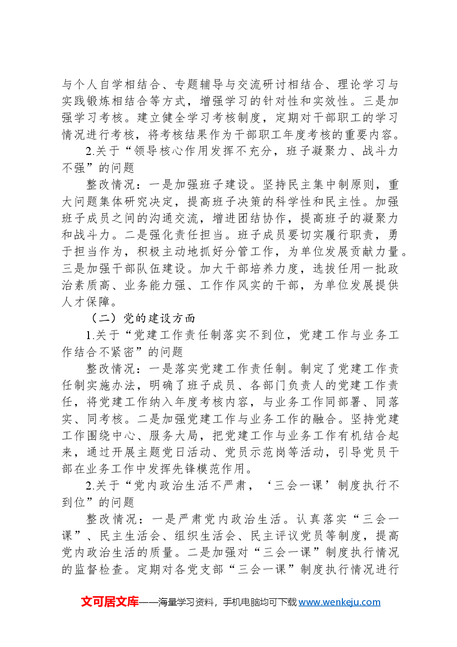 巡察整改情况报告.docx,第2页预览