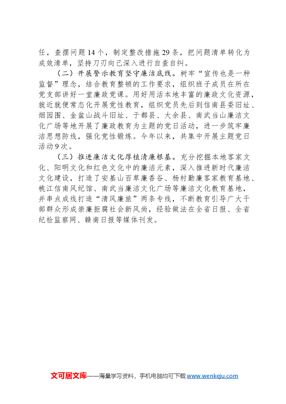 市纪委监委2024年度落实全面从严治党主体责任工作情况报告.docx,第4页预览
