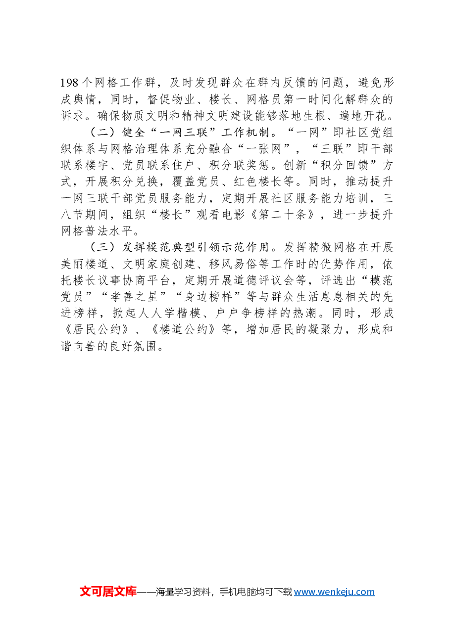 社区关于思想政治工作情况的报告.docx,第3页预览