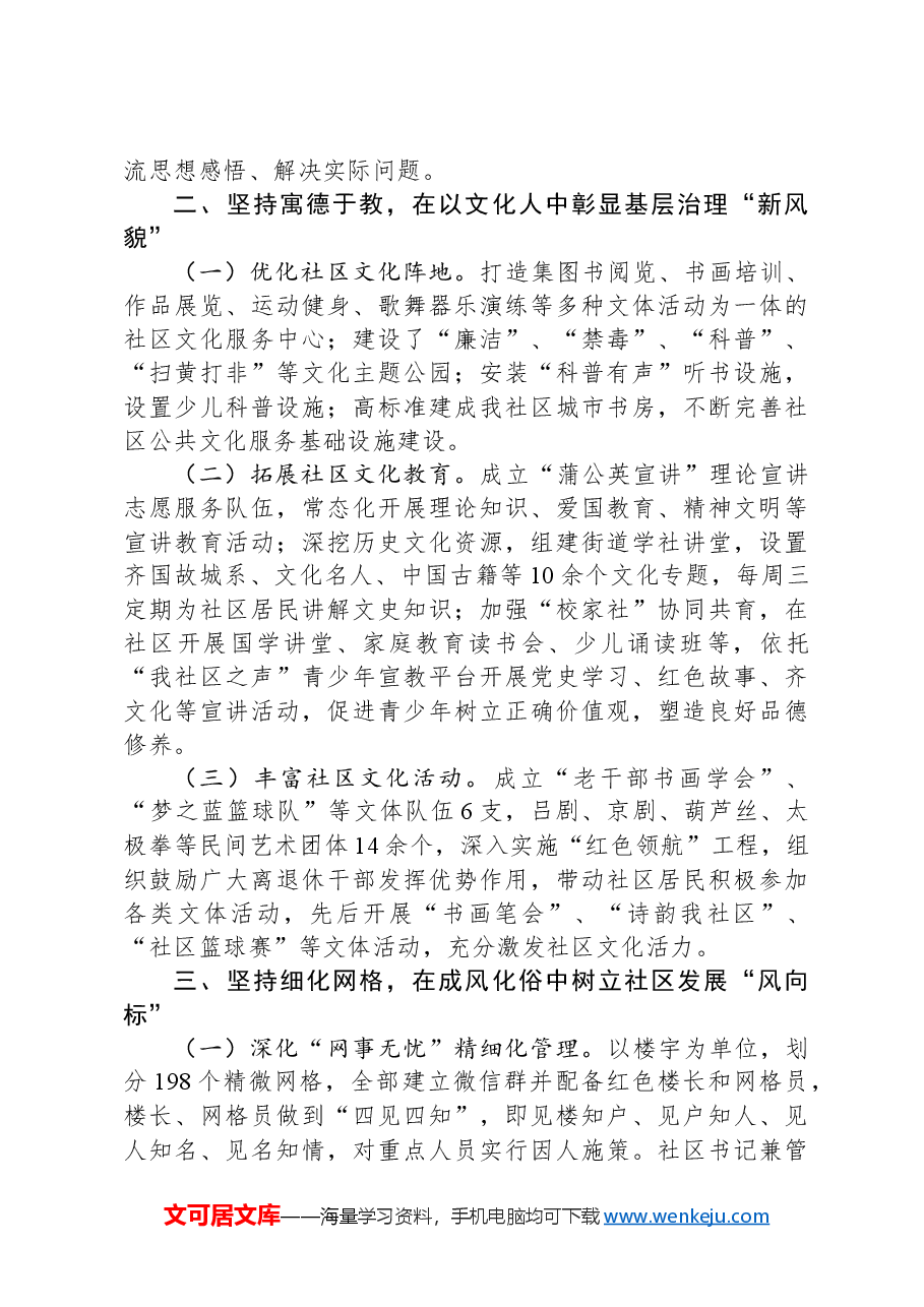 社区关于思想政治工作情况的报告.docx,第2页预览