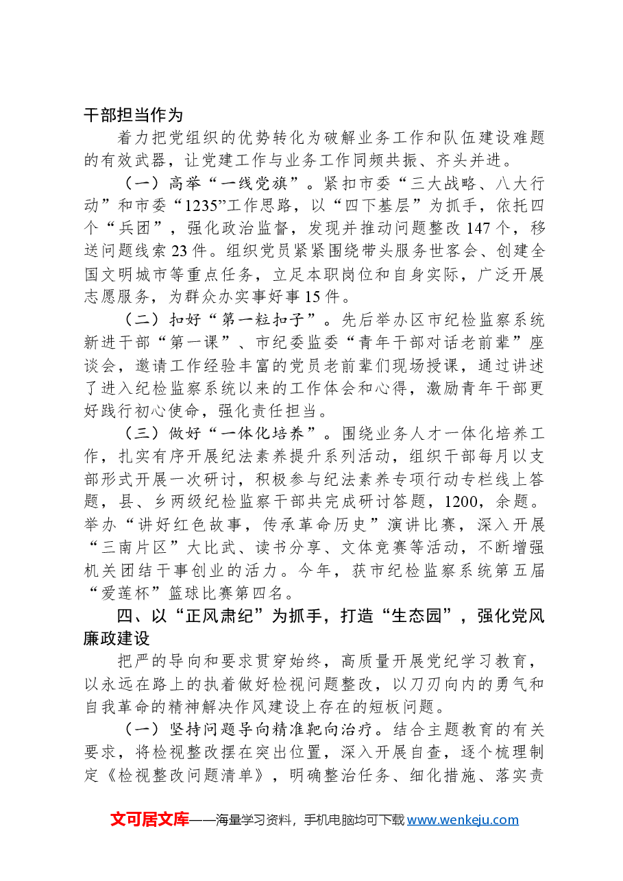 市纪委监委2024年度落实全面从严治党主体责任工作情况报告.docx,第3页预览