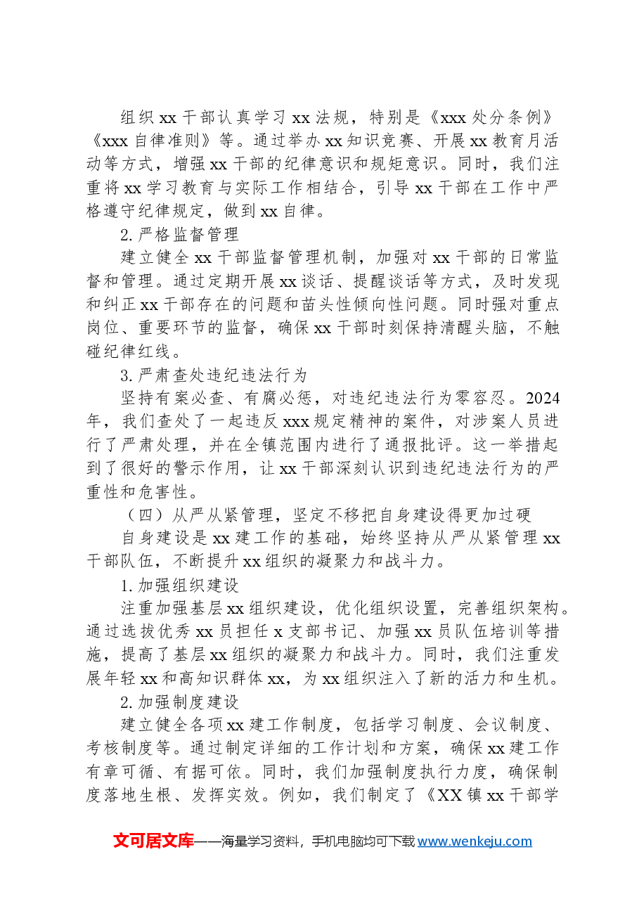2024年最新XX镇“迎检”党建工作自查情况报告.docx,第3页预览