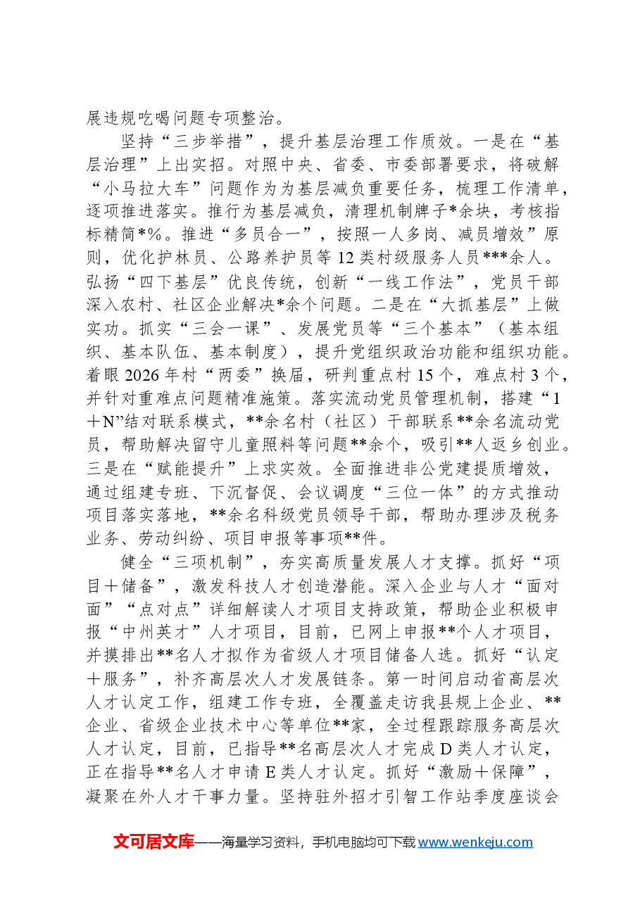 XX县2024年以来组织工作推进情况报告.docx,第2页预览