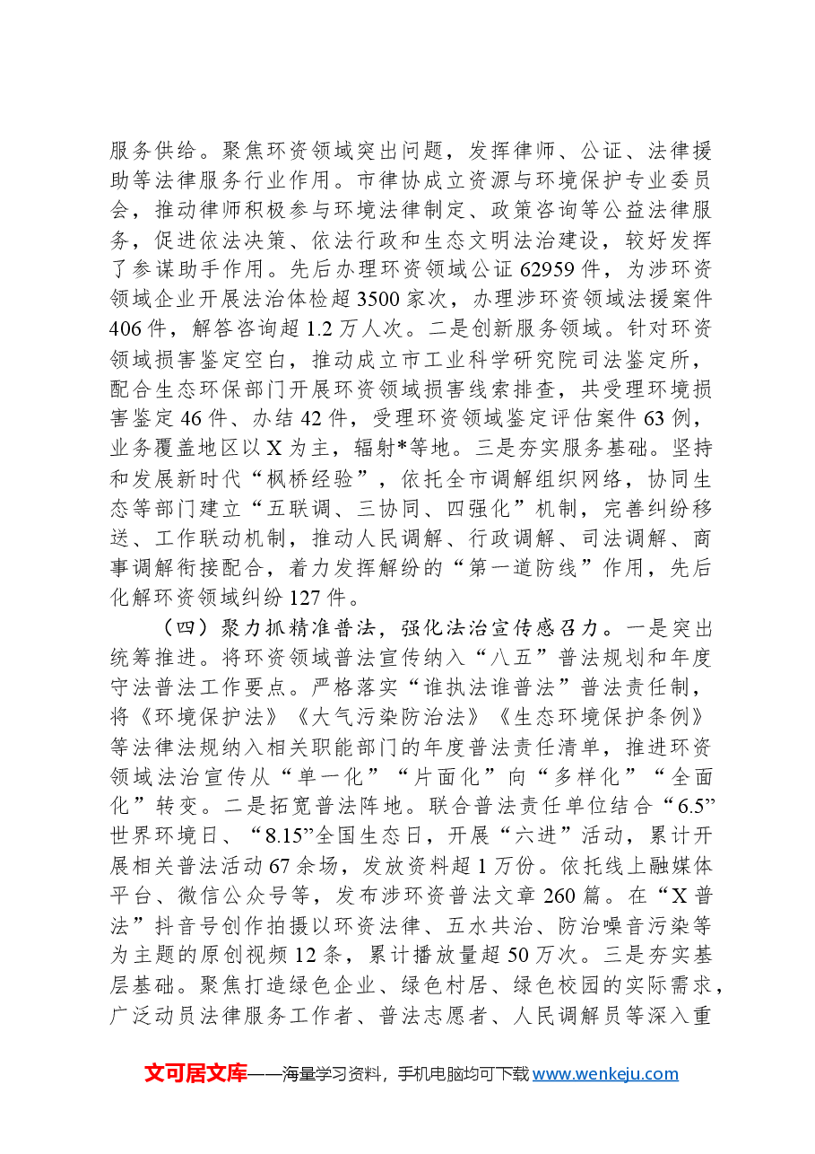 关于生态环境和资源保护领域执法司法工作情况的报告.docx,第3页预览