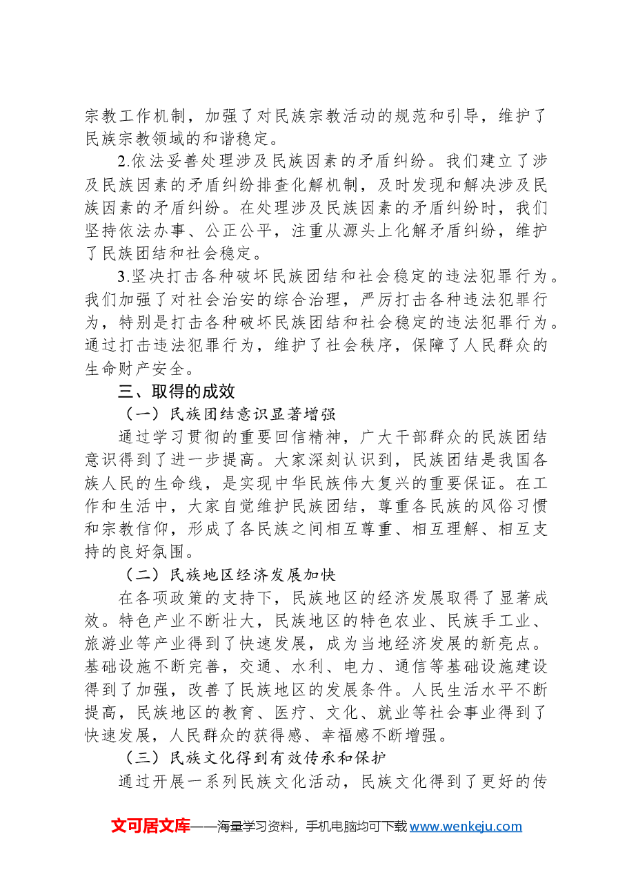 关于学习习近平总书记给普洱民族团结誓词碑盟誓代表后代重要回信精神贯彻落实情况报告.docx,第4页预览