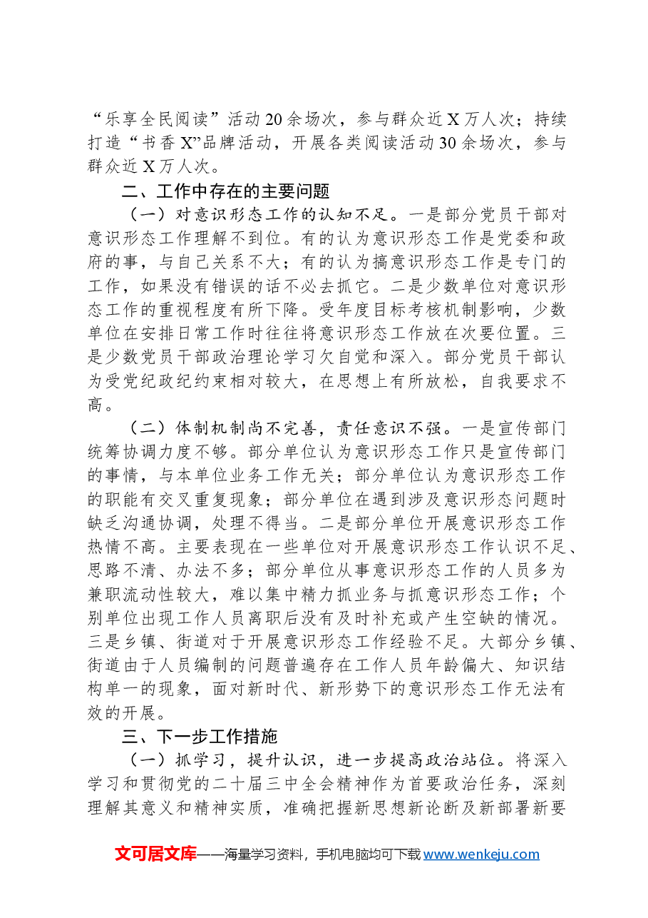 2024年第三季度意识形态工作分析研判报告.docx,第3页预览