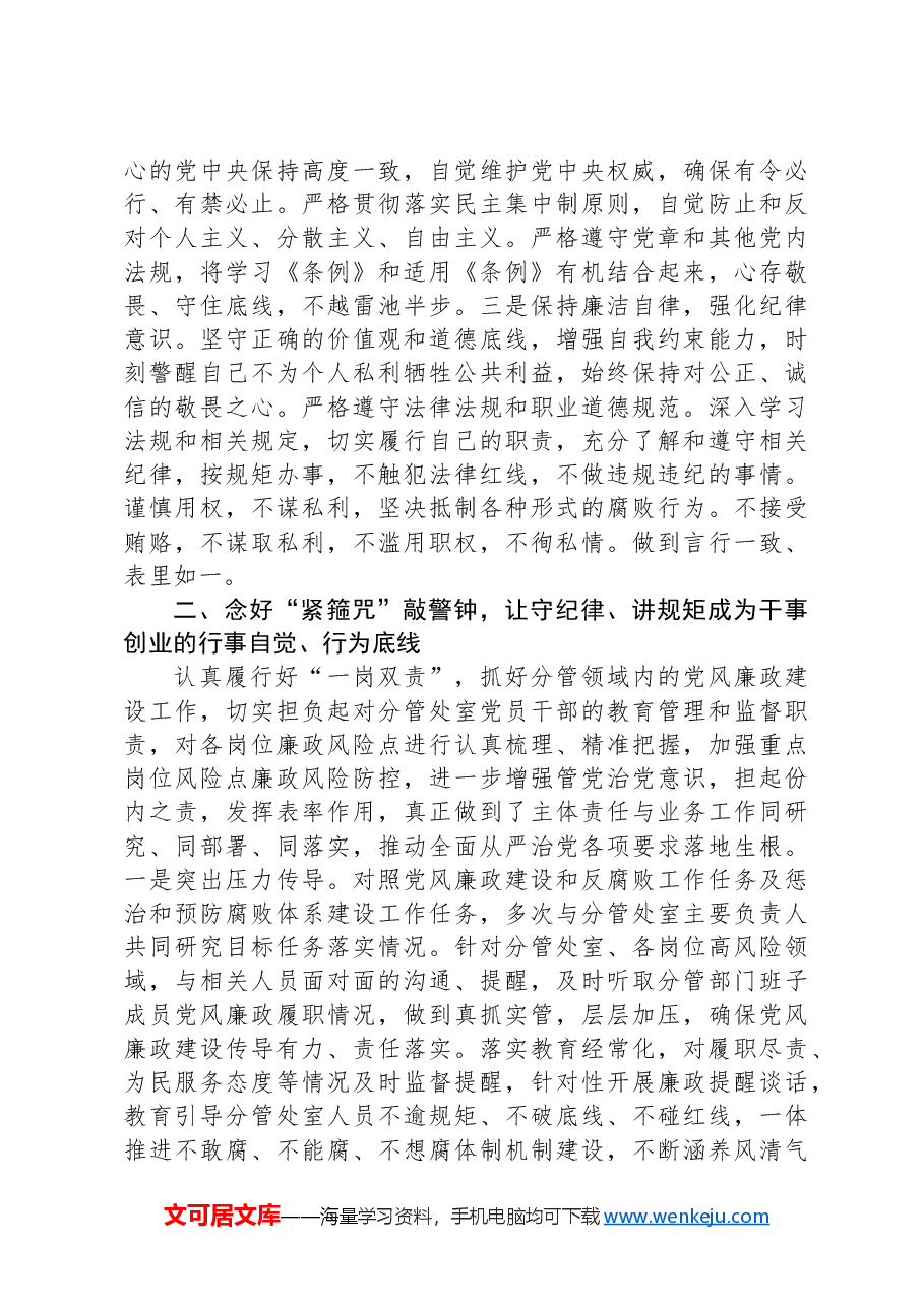 副职领导2024年履行党风廉政建设和反腐败斗争主体责任情况报告.docx,第2页预览