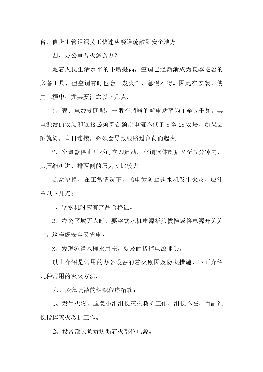 某公司安全检维修管理制度.docx，第3页预览