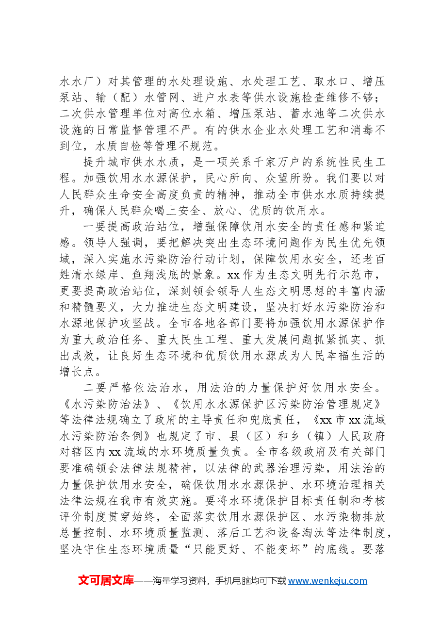 xx市饮用水水源地保护情况报告.docx,第2页预览