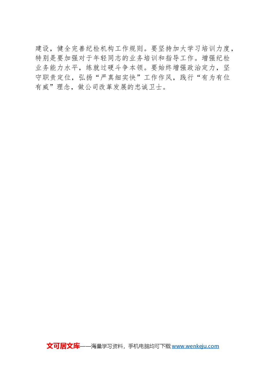 2024年国企第三季度纪检工作开展情况报告.docx,第3页预览