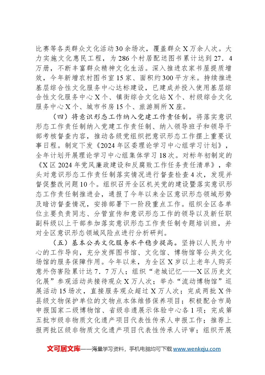 2024年第三季度意识形态工作分析研判报告.docx,第2页预览