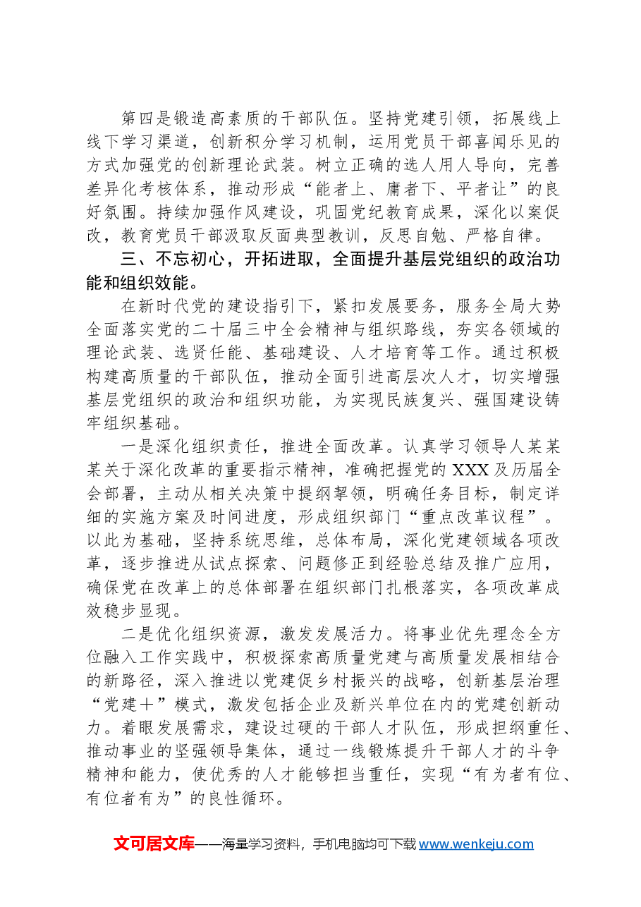 局党委学习贯彻二十届三中全会精神情况的报告.docx,第3页预览