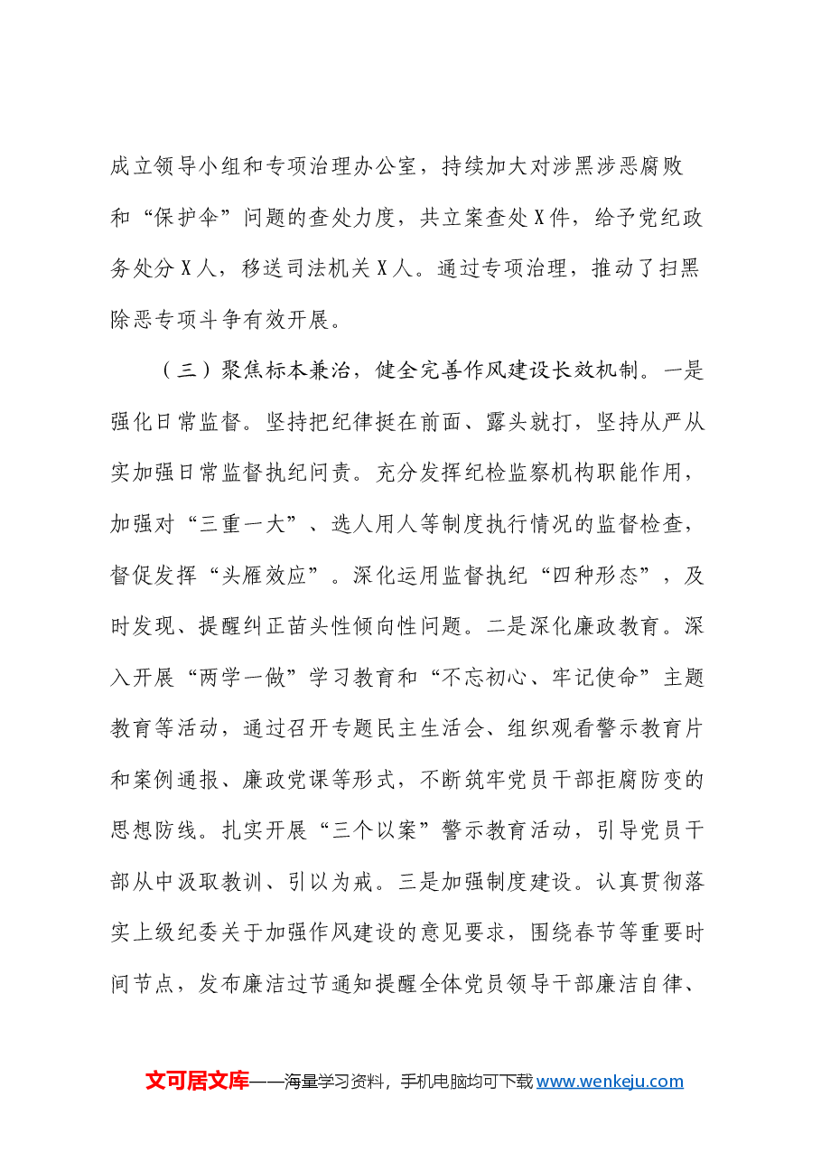 国有企业群众身边不正之风和腐败问题集中整治工作报告.docx,第3页预览