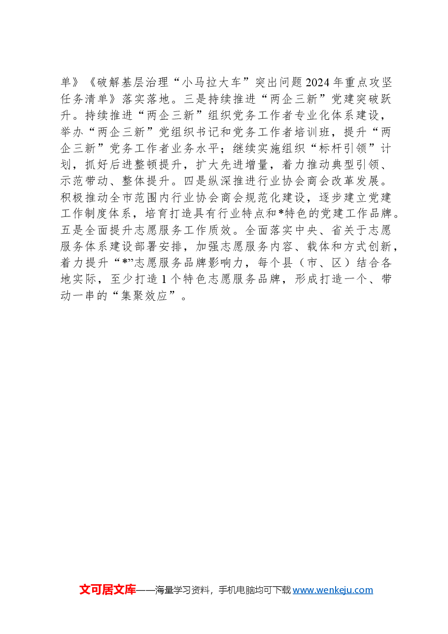 社会工作部关于传达学习贯彻落实党的二十届三中全会精神情况的报告.docx,第3页预览