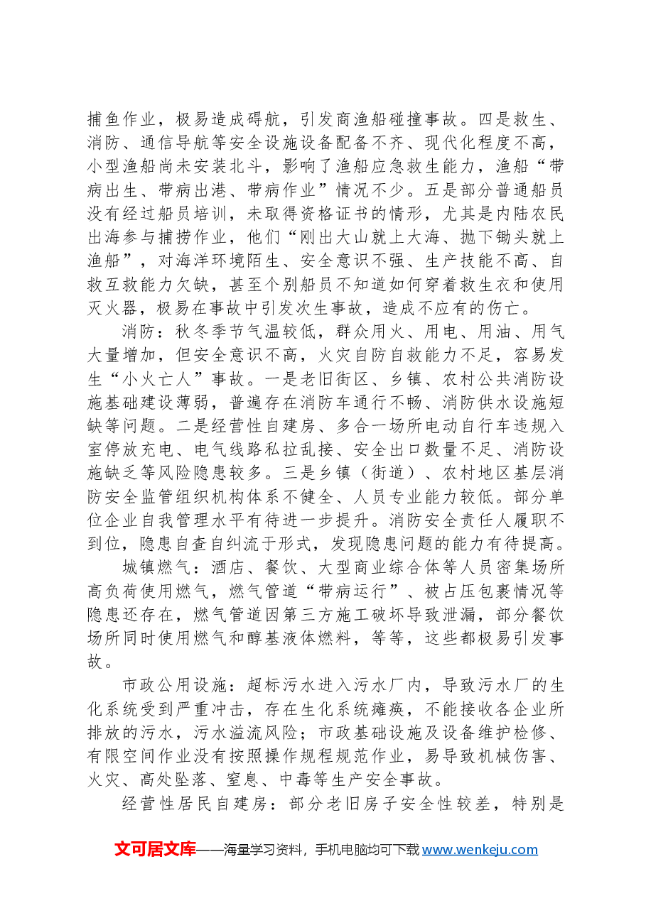 市应急管理局第四季度全市安全生产形势分析报告.docx,第2页预览