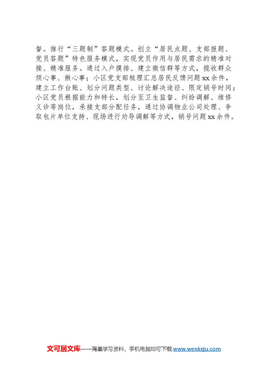 某县社区物业党建联建情况报告.docx,第3页预览