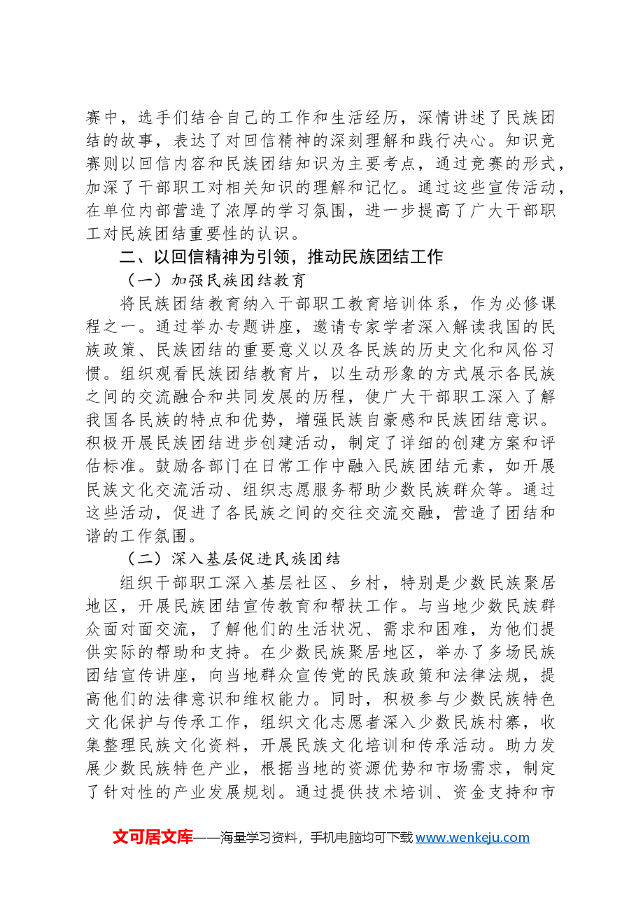 学习习近平总书记给普洱民族团结誓词碑盟誓代表后代重要回信情况报告.docx,第2页预览