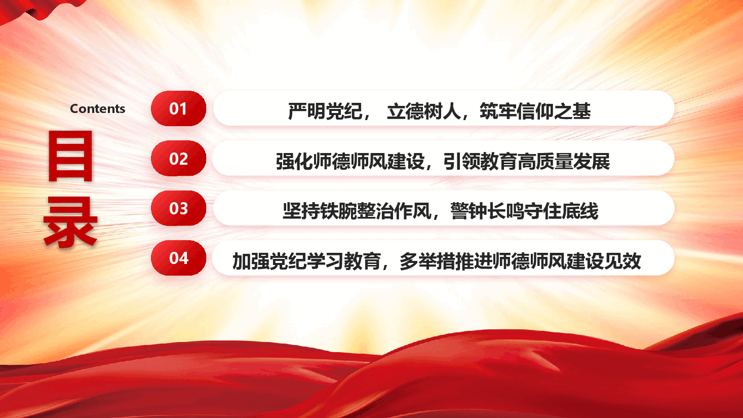 教育系统党纪学习专题党课——严守党纪党规 践行育人使命.pptx,第3页预览