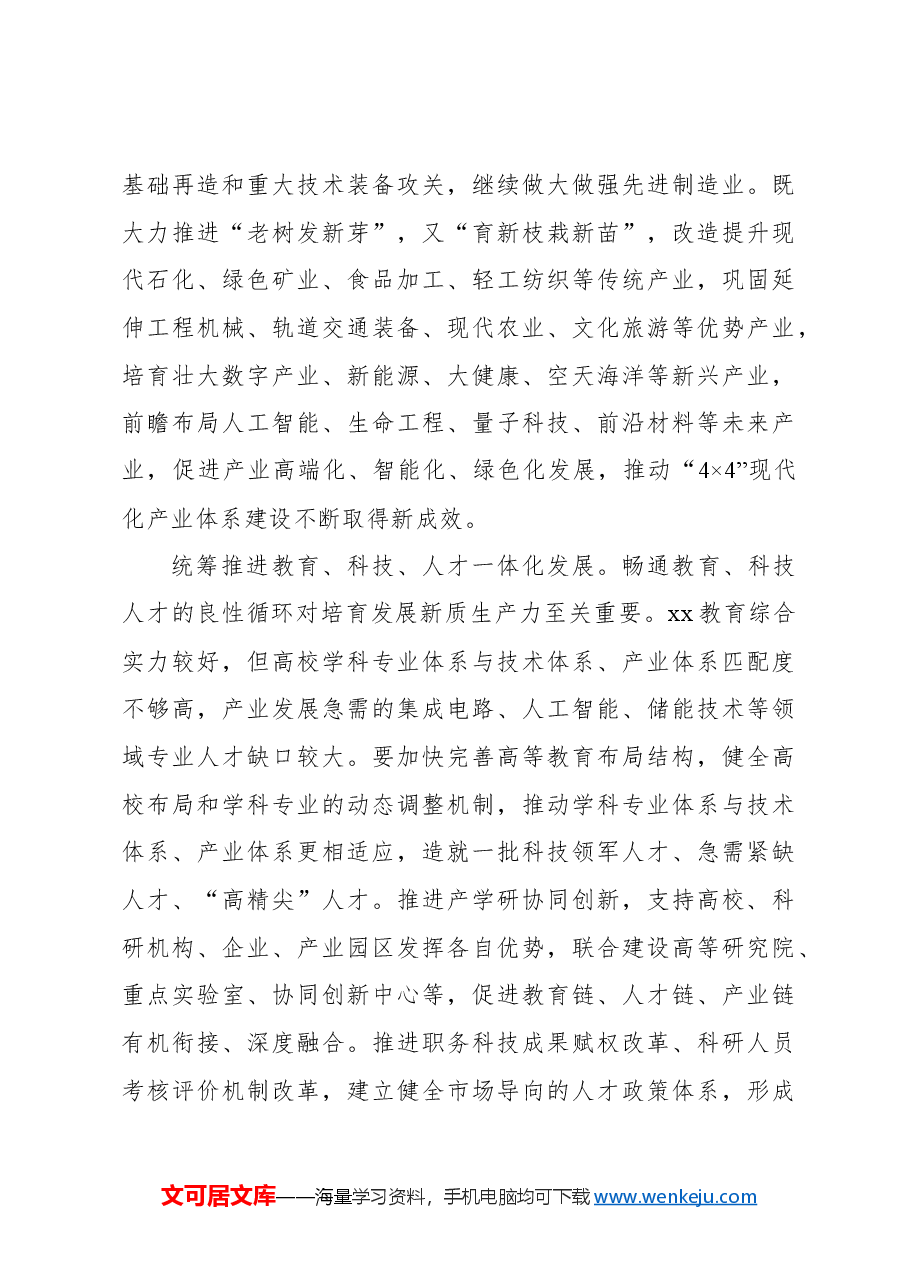 推动中部地区崛起和长江经济带发展工作报告.docx,第3页预览
