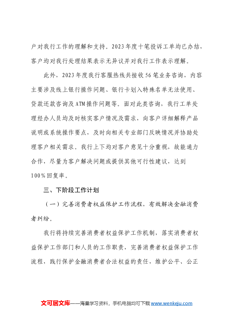 银行消费投诉工作情况报告.docx,第4页预览