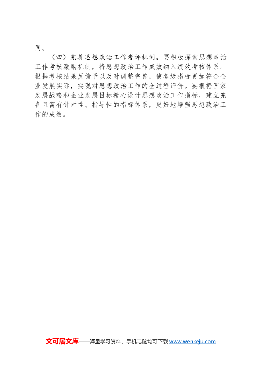 国有企业关于前三季度思想政治工作情况的报告.docx,第4页预览