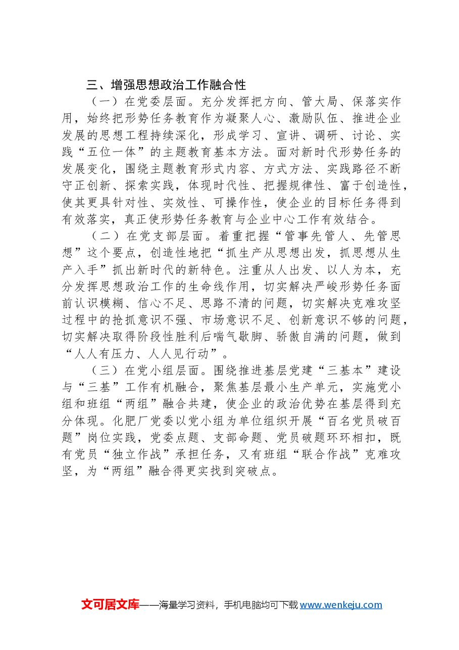 国企关于2024年思想政治工作情况的报告.docx,第3页预览