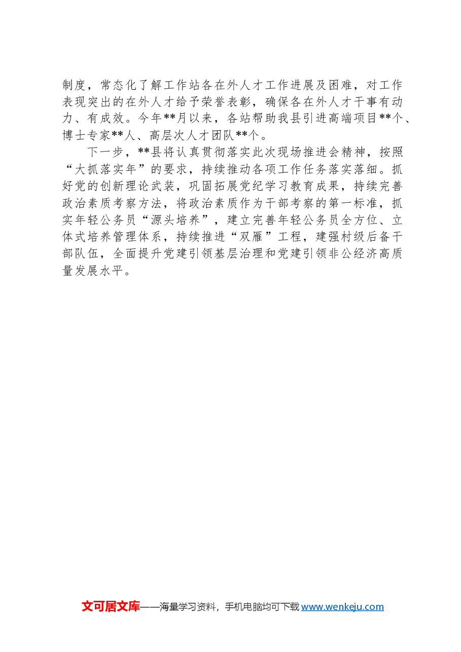 XX县2024年以来组织工作推进情况报告.docx,第3页预览