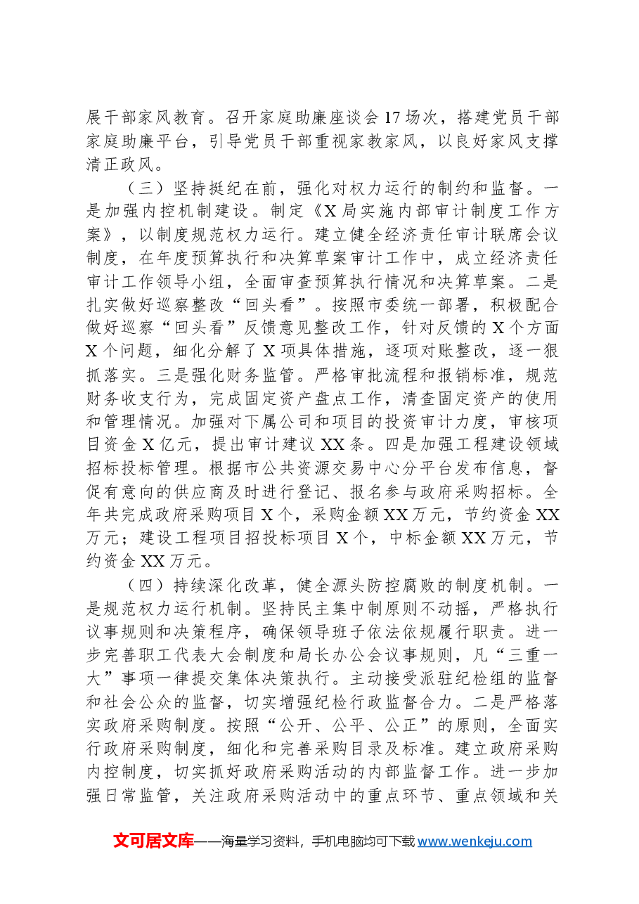 机关单位2024年落实党风廉政建设主体责任工作报告.docx,第2页预览