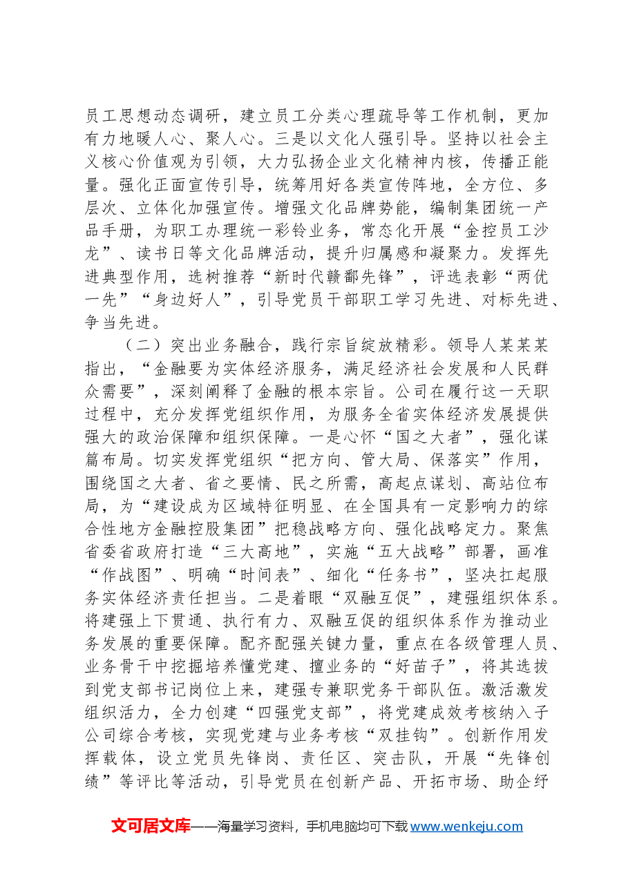 国有企业关于前三季度落实全面从严治党主体责任情况的报告.docx,第2页预览
